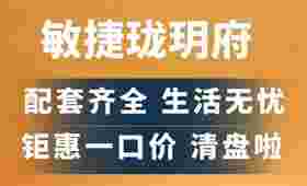 佛山敏捷珑玥府楼盘详情,低门槛入手城芯高质之地