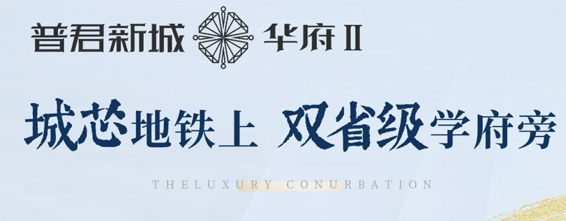 佛山普君新城华府二期值得买吗?祖庙核芯,精装现楼