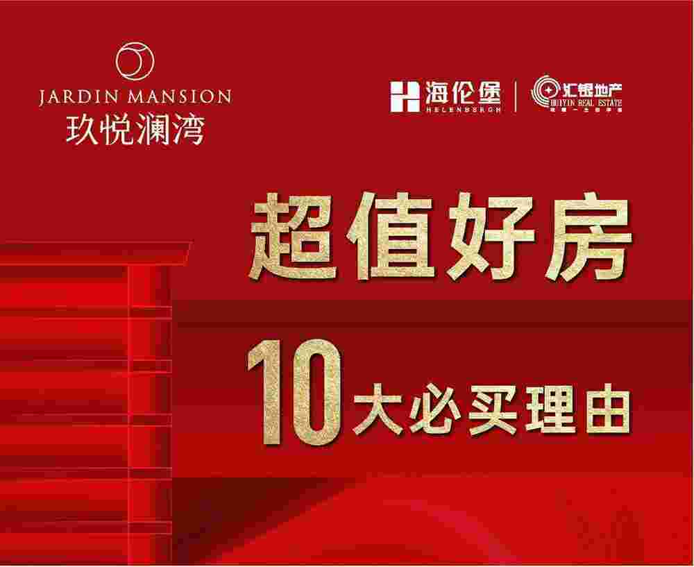 佛山海伦堡玖悦澜湾最新优惠,单价12000起抢禅城魁奇红盘