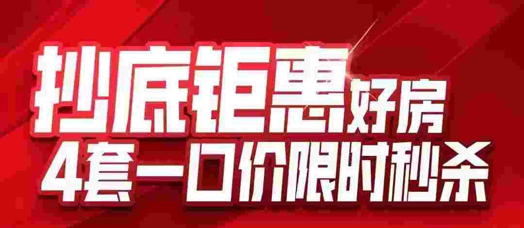 佛山季华正荣府最新消息,4套重磅钜惠15xxx元起