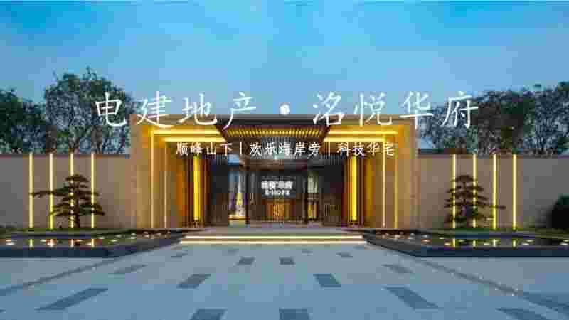 佛山大良放开限购,电建地产洺悦华府建面约143㎡臻品平层封藏收官