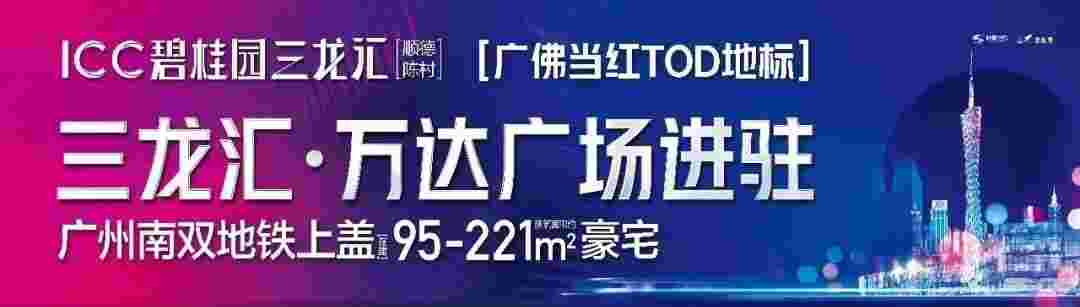 佛山公寓碧桂园三龙汇最新房价,总价42万起买双地铁上盖