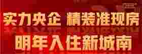 佛山中建顺控云熙悦城首付多少?首付一成起享长分期