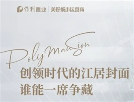 容桂最有潜力的小区,保利铂悦府楼盘详情