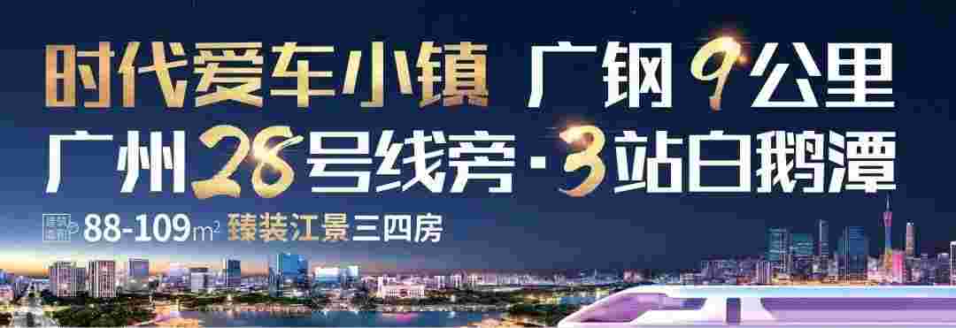 佛山时代爱车小镇规划,首付2成,现房现配套