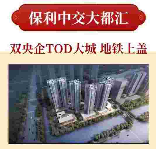 佛山保利中交大都汇地址,1.4万起买2号线地铁上盖