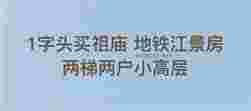 佛山保利新汇城价格为何便宜,限时一口价最高优惠42万