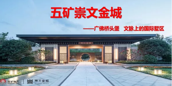 佛山五矿崇文金城在售户型,约100-114㎡ 南向精装四房