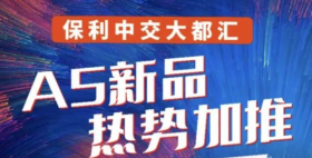 保利中交大都汇优劣势怎么样?2号线直达广州南,不限购