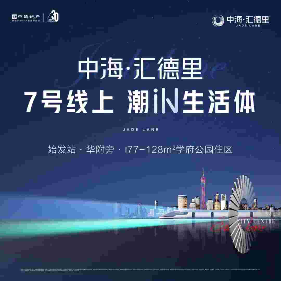 佛山中海汇德里优缺点怎么样?首付38万起买7号线地铁口
