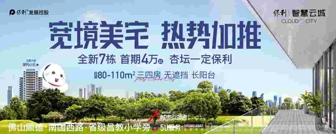 佛山保利智慧云城优缺点怎么样?省级昌教小学旁
