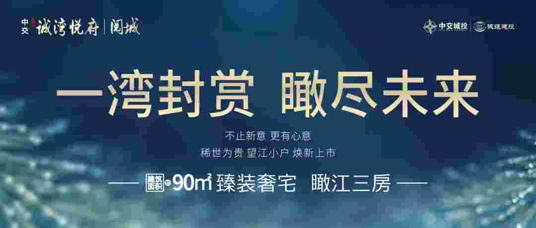 佛山中交诚湾悦府优缺点怎么样?头排望江央企现房