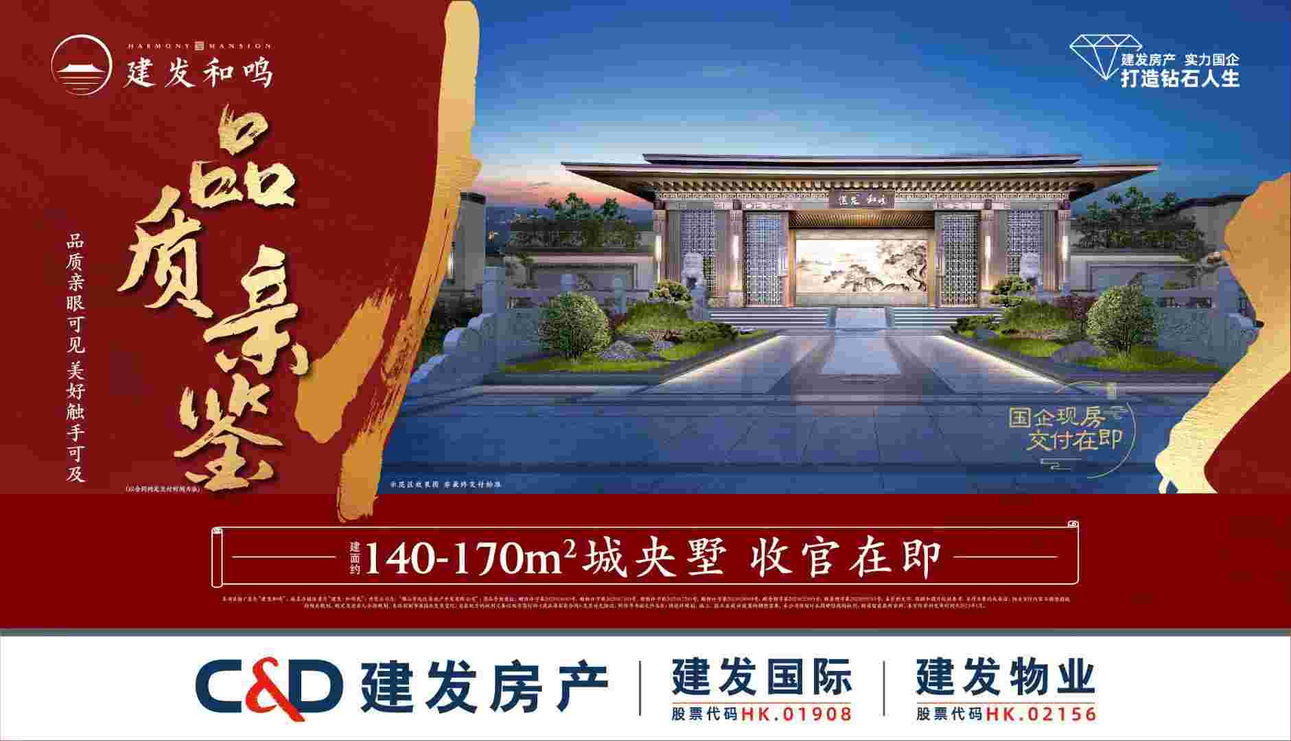 佛山建发和鸣优缺点怎么样?国企现房中式园林