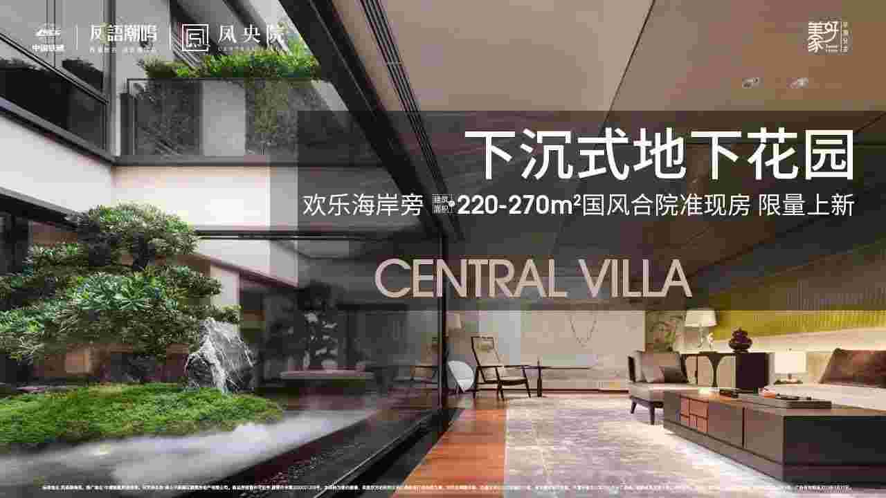 佛山中铁建凤语潮鸣优缺点怎么样?城央稀墅准现房限量上新