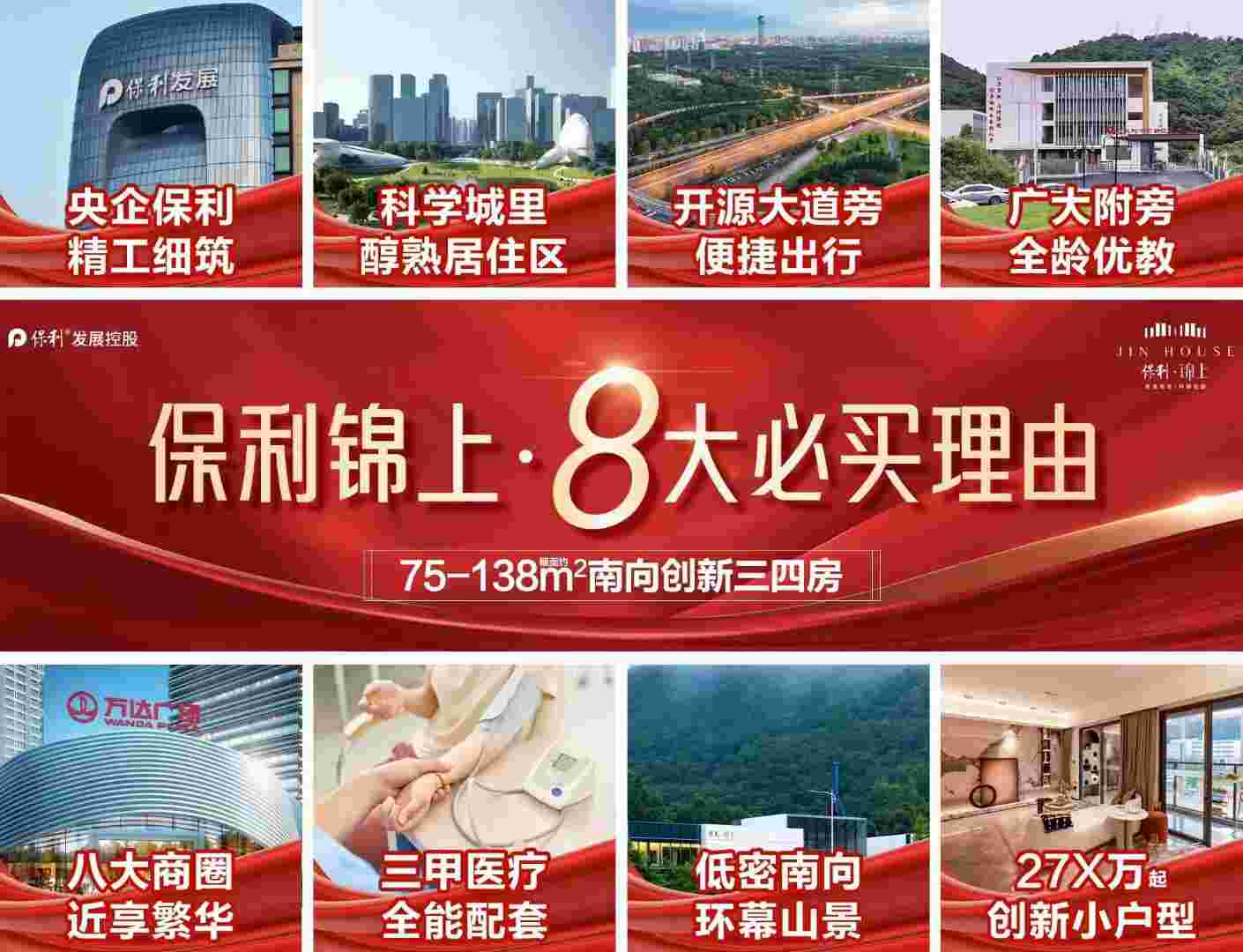 佛山保利锦上值得买吗?低密南向,全能配套
