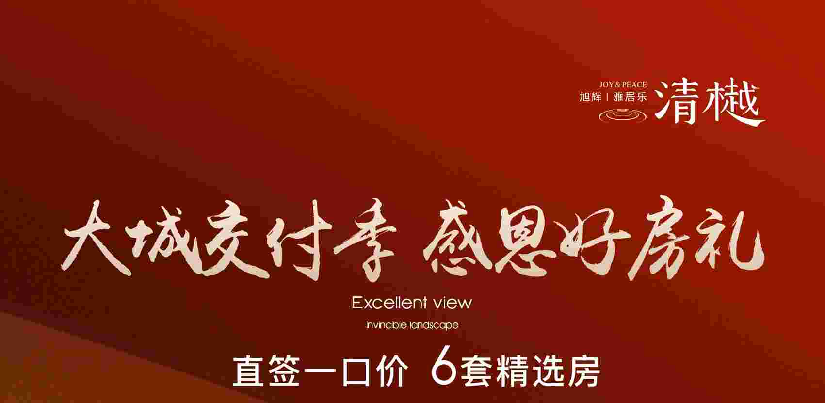 佛山旭辉雅居乐清樾交楼时间,江景现房1.3万起