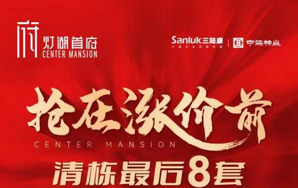 佛山灯湖首府最新消息,即将清栋,首付10万起