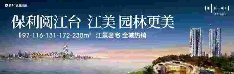 佛山保利阅江台在售户型,约97-273m²南向瞰江奢宅