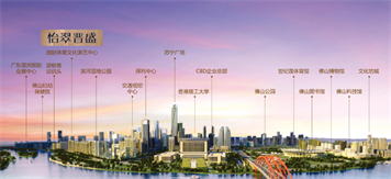 怡翠晋盛泰园值得买吗?佛山新城C位,超百万平综合大城