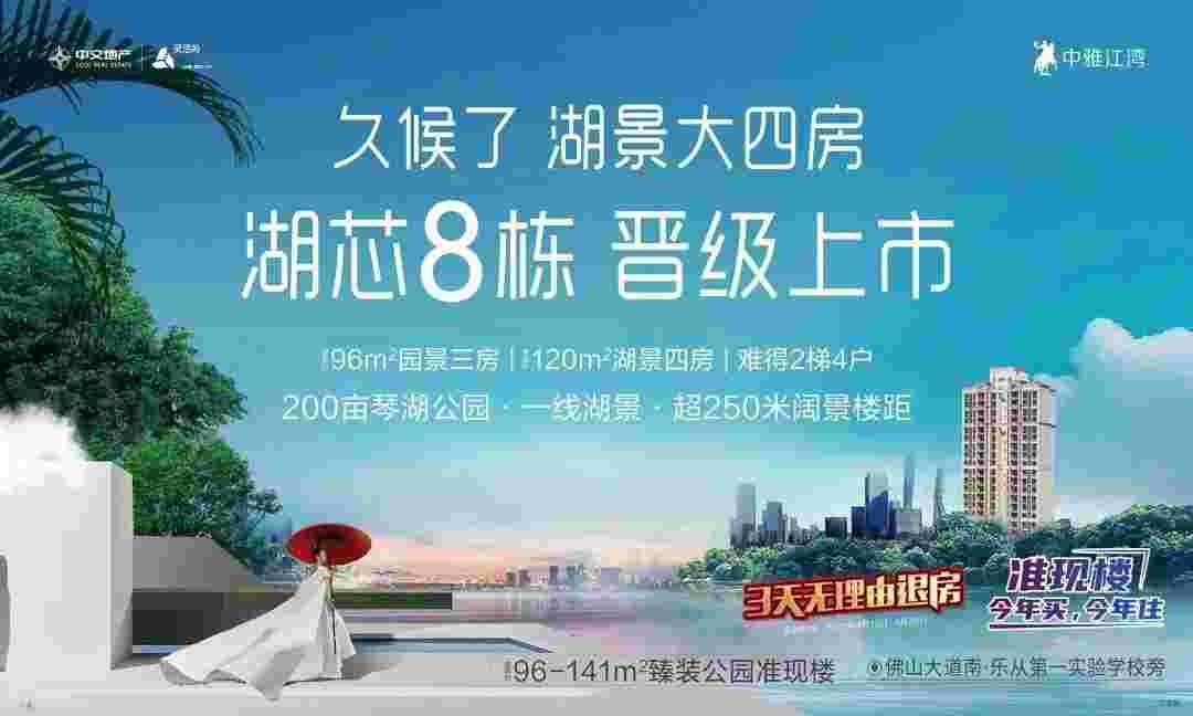 佛山中雅江湾最新动态,湖芯8栋应市加推