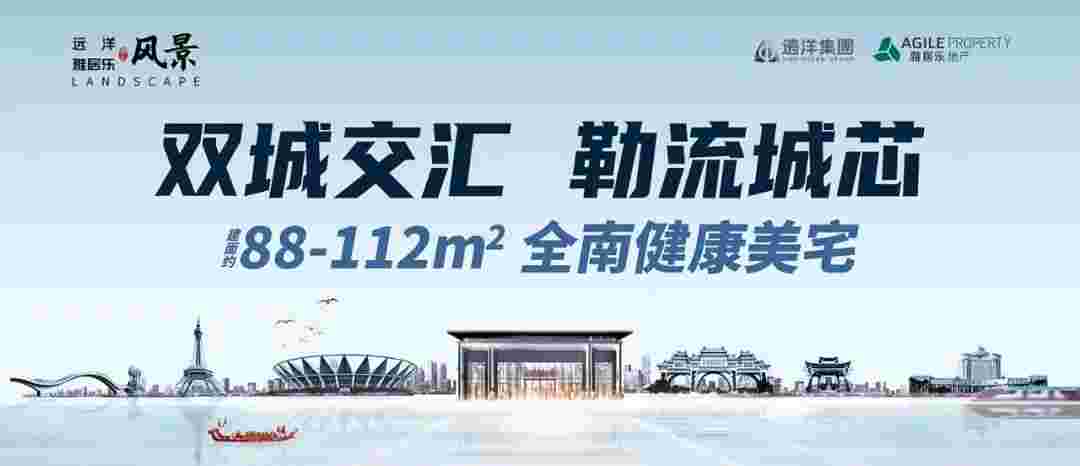 佛山远洋雅居乐风景值得买吗?城芯精装准现楼总价8X万起