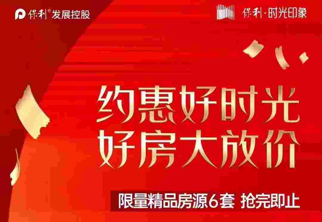 佛山保利时光印象最新动态,城芯美宅下个月交楼