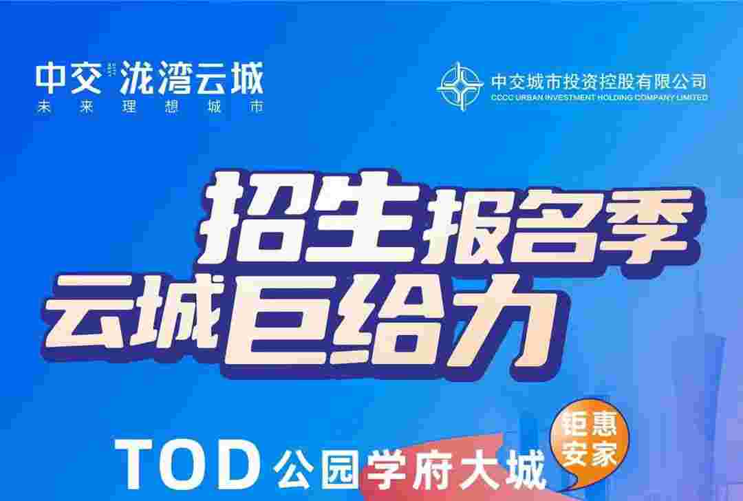 中交泷湾云城对口学校好不好?泷湾实验学校今年9月开学