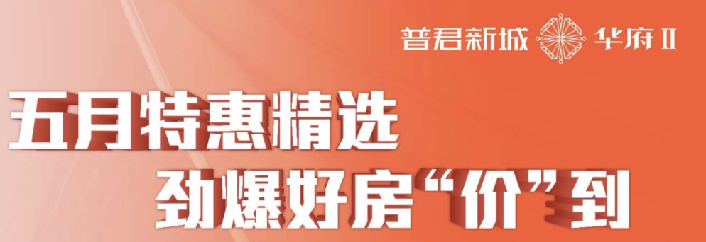 佛山普君新城华府在售户型,约100-127㎡瞰景现楼