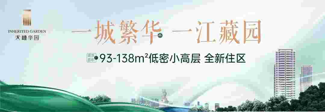 佛山天樾水岸在售户型,约93-138㎡低密小高层