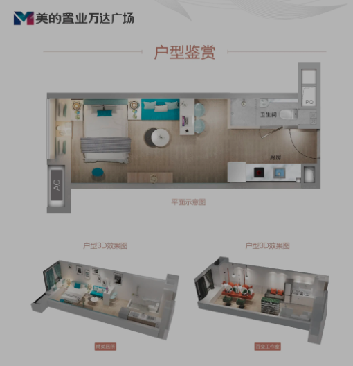 美的置业万达广场.png