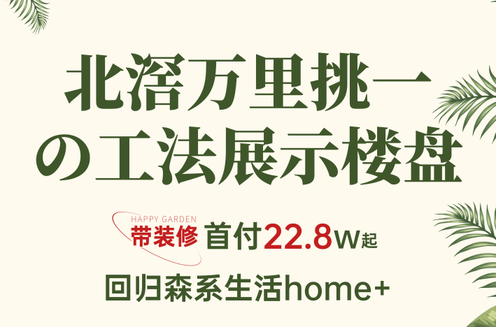 佛山金地熙悦首付多少钱?带精装首付22万起