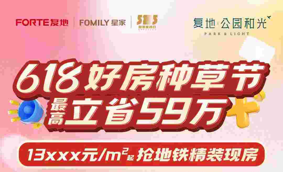 佛山复地公园和光优缺点怎么样?地铁精装现房1.3万起