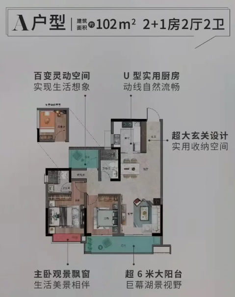 东湖学府户型.png