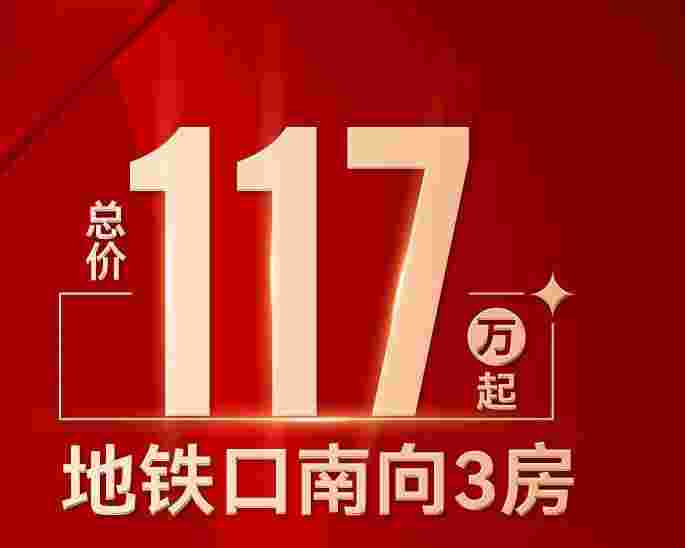 佛山凯蓝锦伦华庭最新房价,地铁口南向精装3房117万起