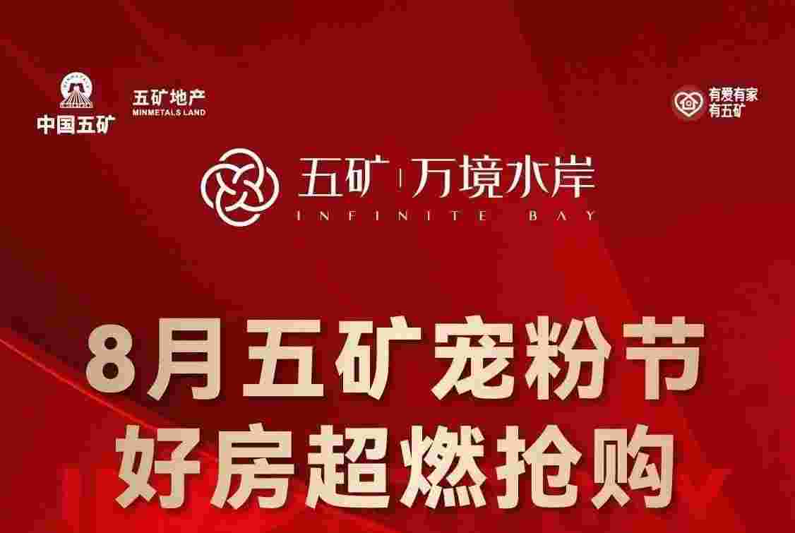 大良五矿万境水岸什么时候交楼?预计2024年12月交付