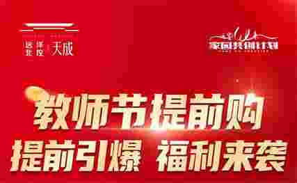 临广楼盘远洋北控天成最新购房优惠,1.7万起入主学府旁