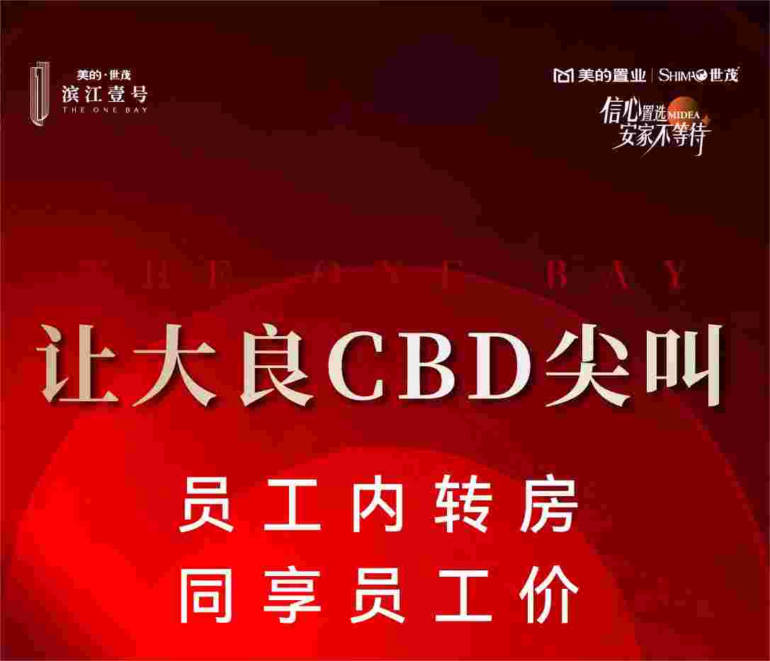 美的世茂滨江壹号最新房价,1.5万起买大良现房