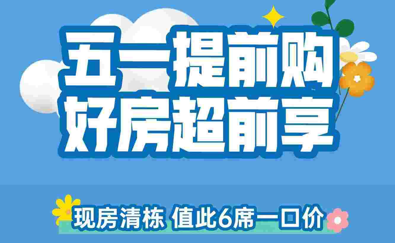 佛山万科天空之城最新优惠,五一提前购1.9万起