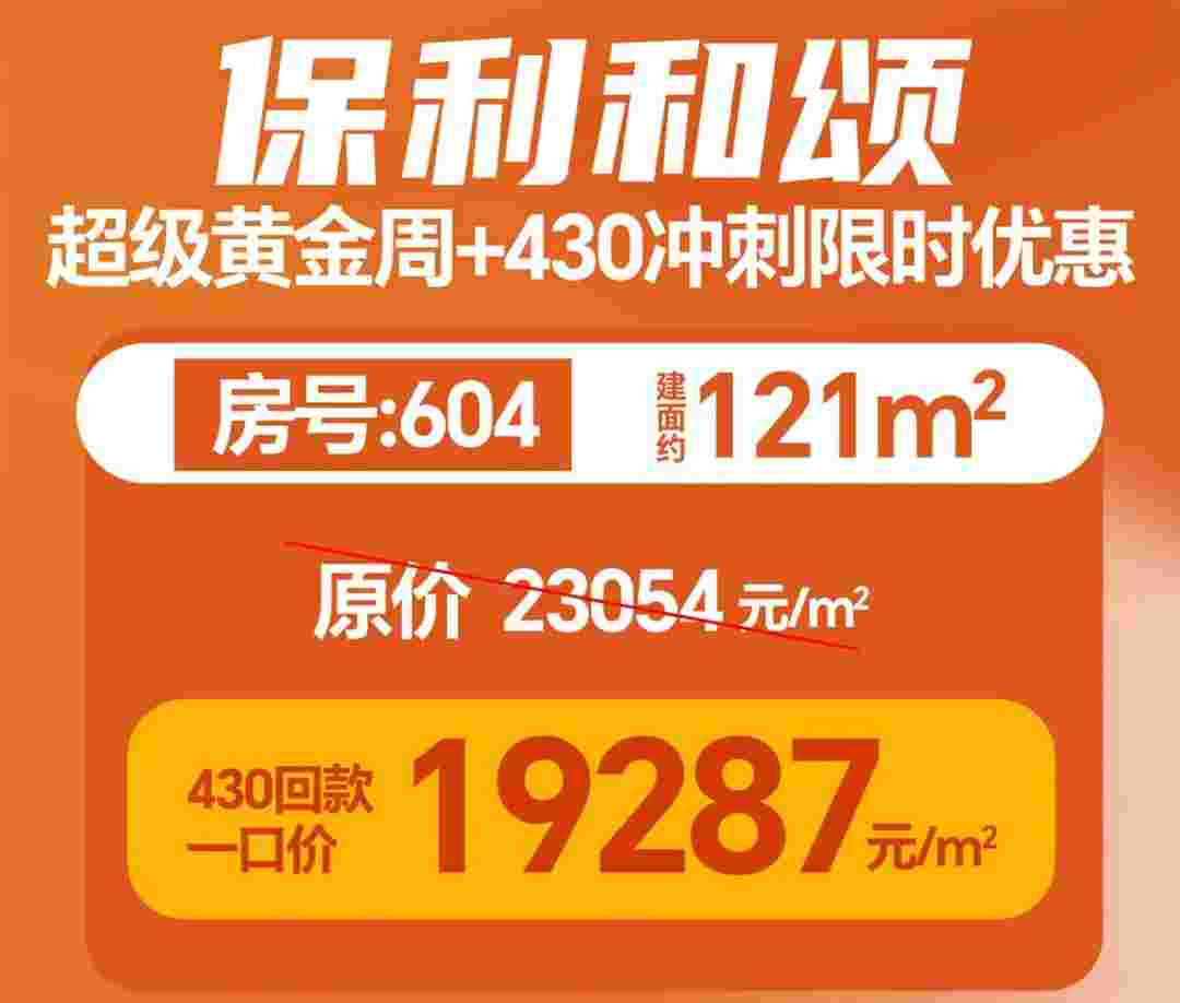 三龙湾保利和颂最新房价,五一黄金周钜惠1.9万起